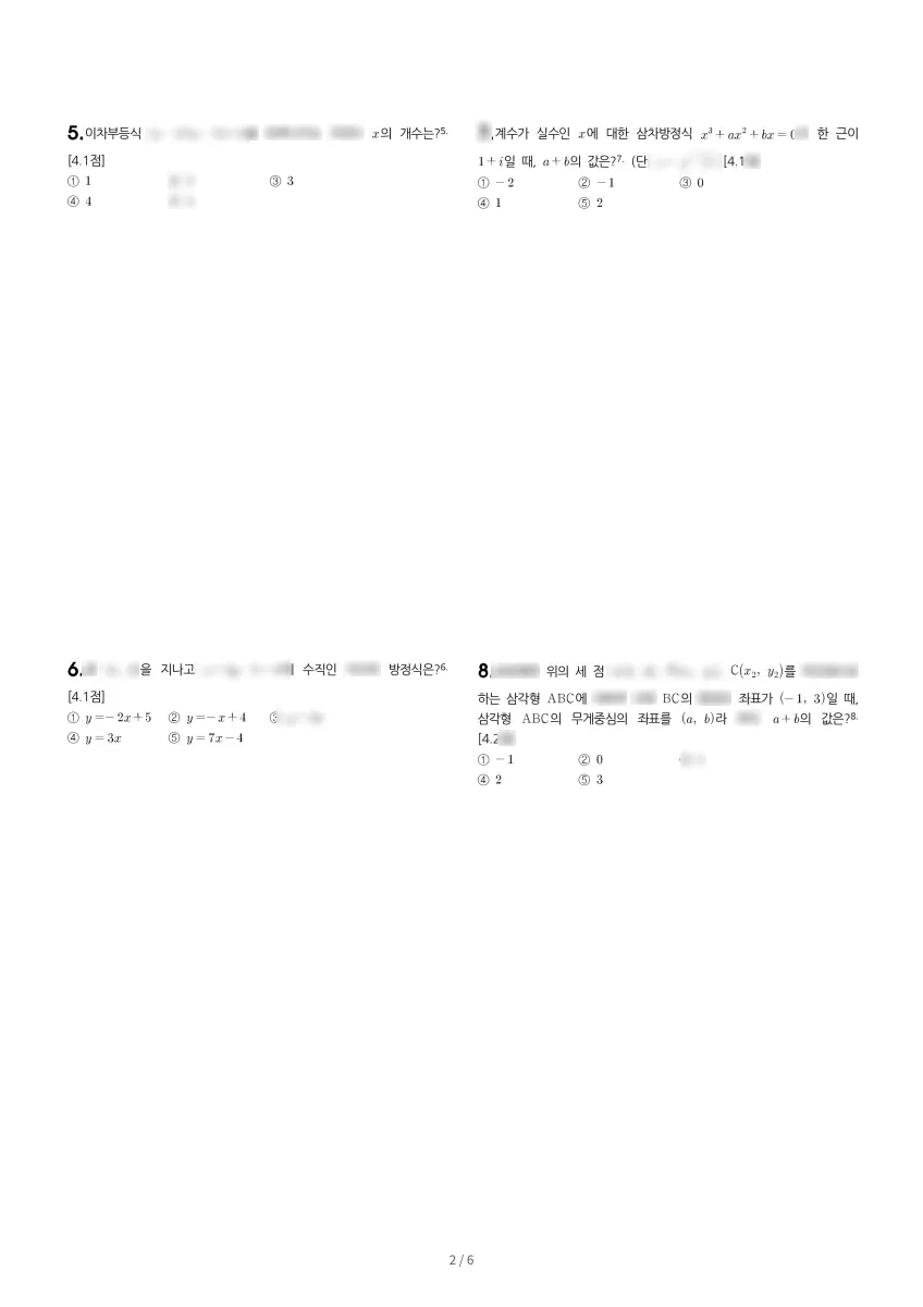 백영고등학교 (경기 안양시) 고등1 2023 1학기 기말 2페이지