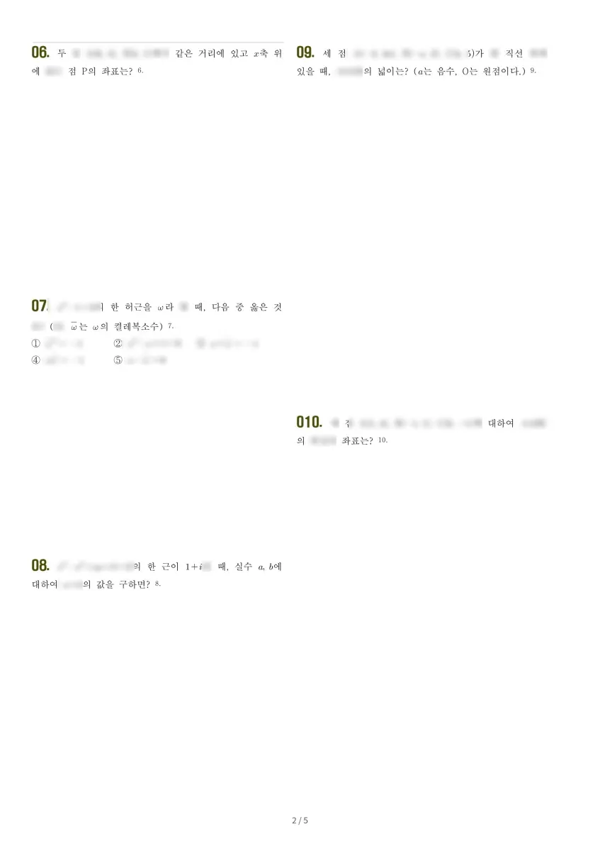배방고등학교 (충남 아산시) 고등1 2021 1학기 기말 2페이지