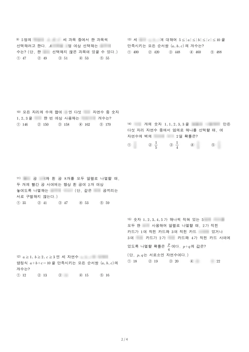 영생고등학교 (경기 수원시) 고등3 2023 1학기 중간 2페이지