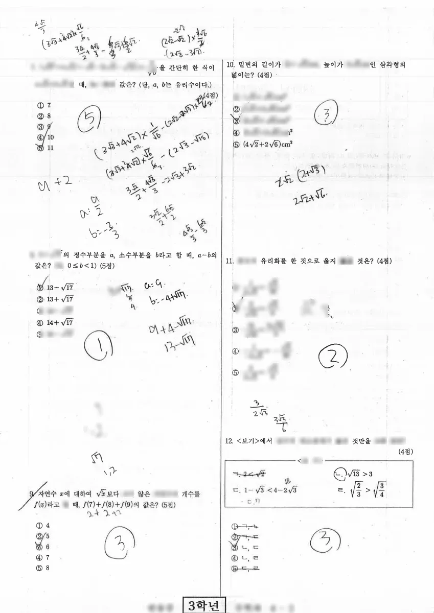 반송중학교 (부산 해운대구) 중등3 2023 1학기 중간 2페이지
