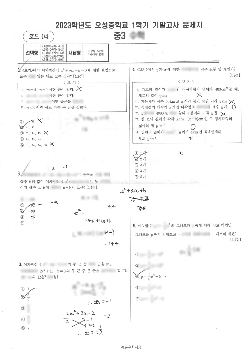 오성중학교 (대구 수성구) 중등3 2023 1학기 기말 2페이지