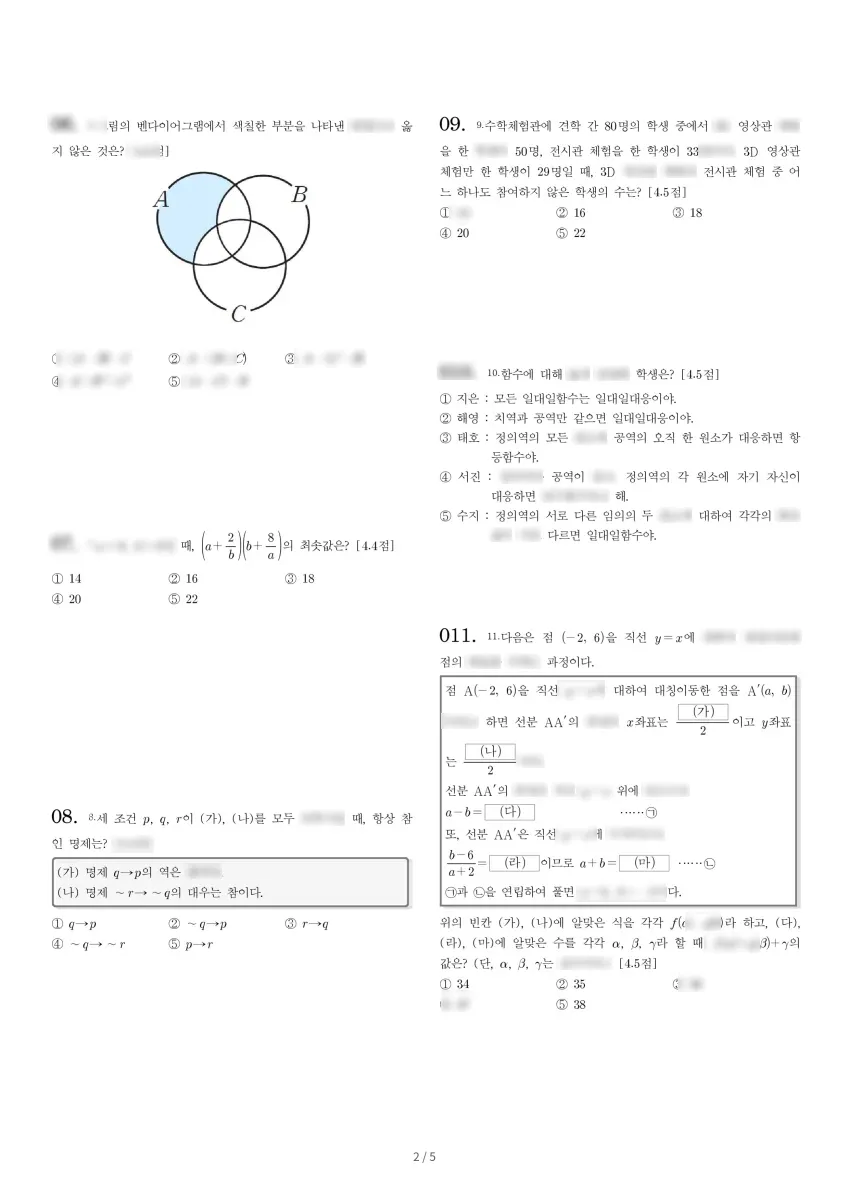 도림고등학교 (인천 남동구) 고등1 2022 2학기 중간 2페이지