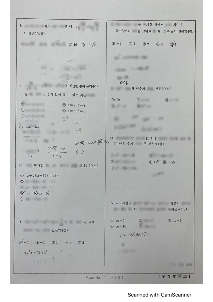 풍성중학교 (서울 송파구) 중등3 2022 1학기 중간 2페이지