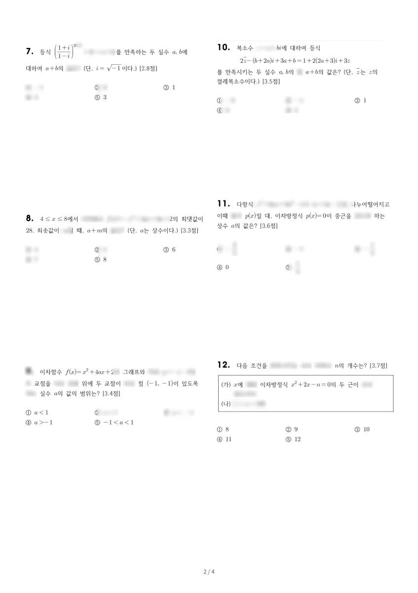 휘문고등학교 (서울 강남구) 고등1 2018 1학기 중간 2페이지