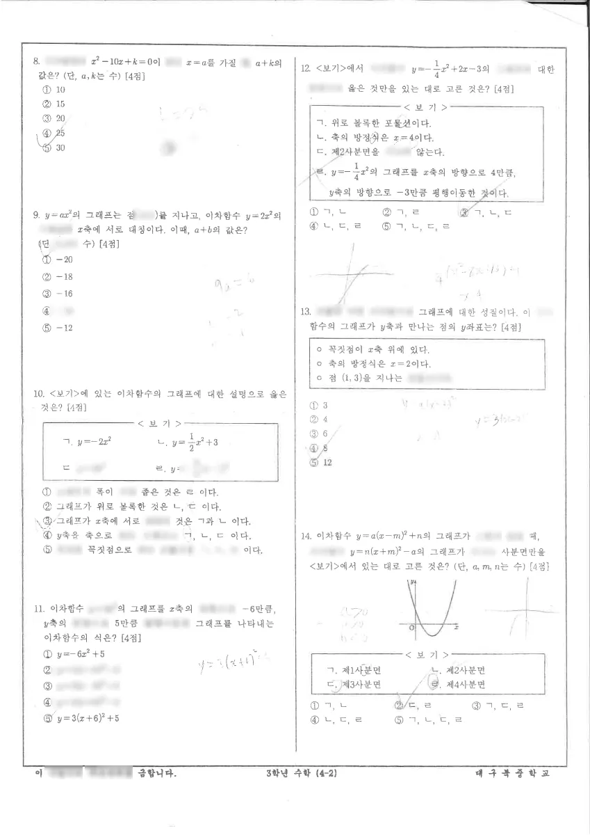 대구북중학교 (대구 북구) 중등3 2024 1학기 기말 2페이지