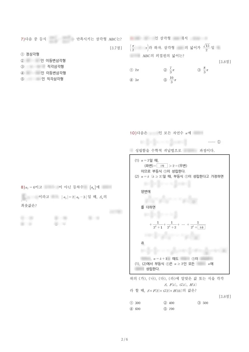 대원외국어고등학교 (서울 광진구) 고등2 2023 1학기 기말 2페이지