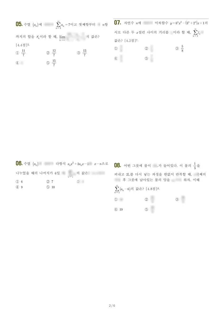 분당고등학교 (경기 성남시) 고등3 2023 1학기 중간 2페이지