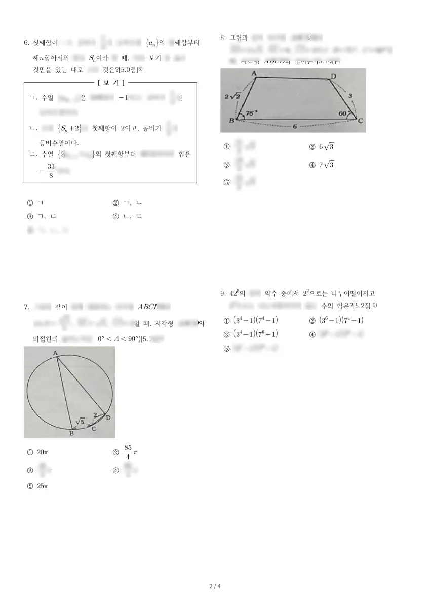 충남삼성고등학교 (충남 아산시) 고등2 2023 1학기 기말 2페이지