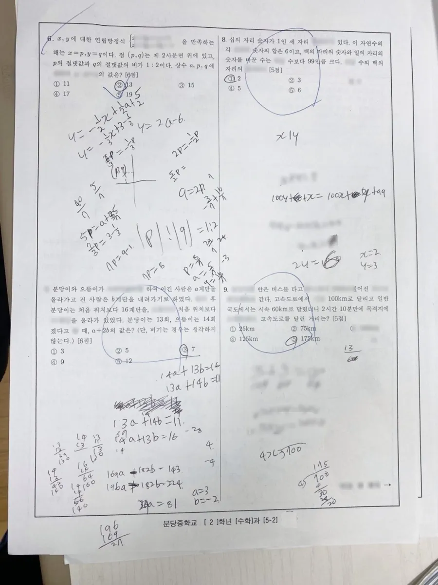 분당중학교 (경기 성남시) 중등2 2023 1학기 기말 2페이지