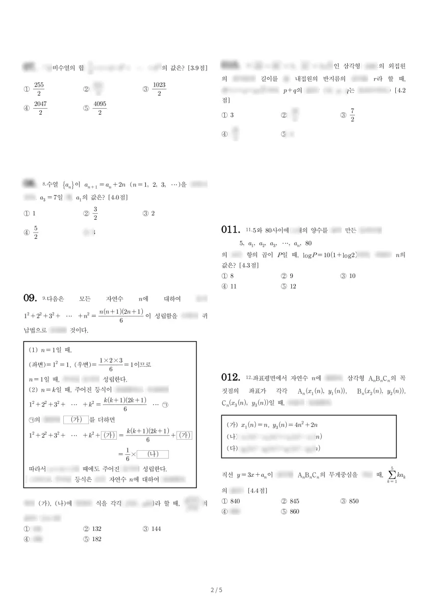 중산고등학교 (경기 고양시) 고등2 2021 1학기 기말 2페이지
