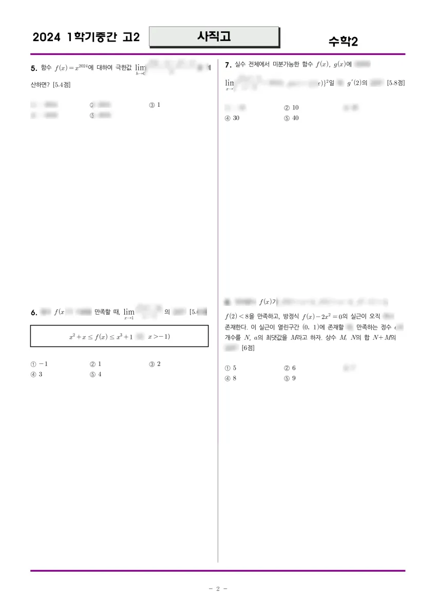사직고등학교 (부산 동래구) 고등2 2024 1학기 중간 2페이지