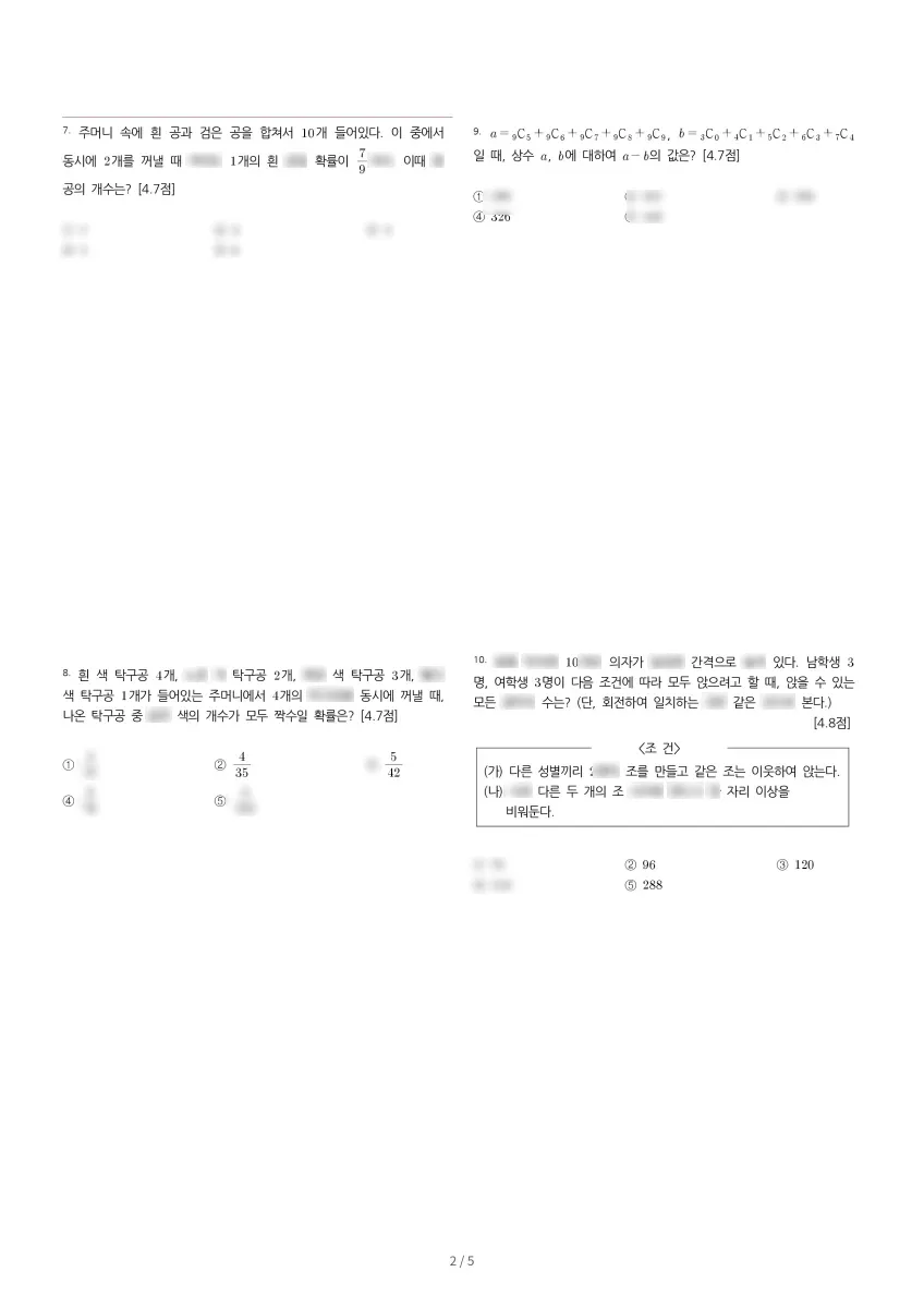 서연고등학교 (경기 화성시) 고등2 2023 1학기 중간 2페이지