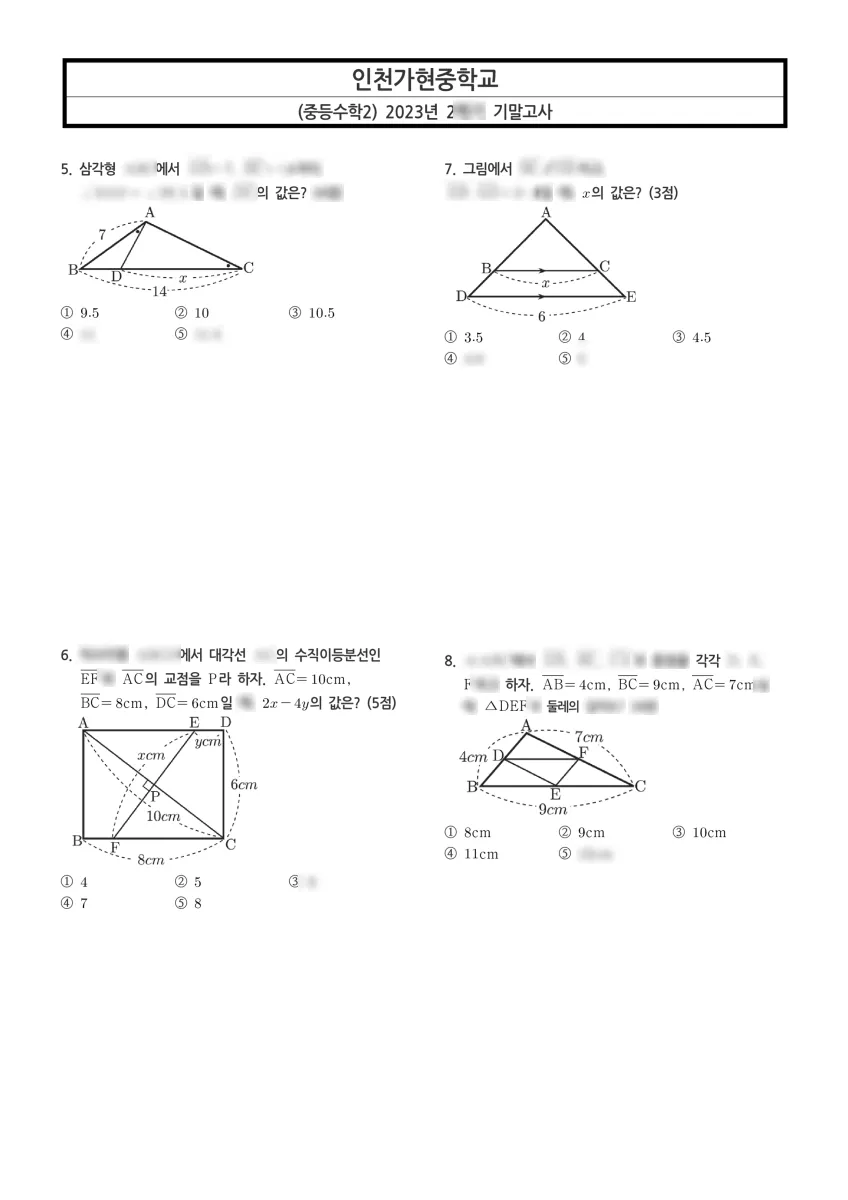 인천가현중학교 (인천 서구) 중등2 2023 2학기 기말 2페이지