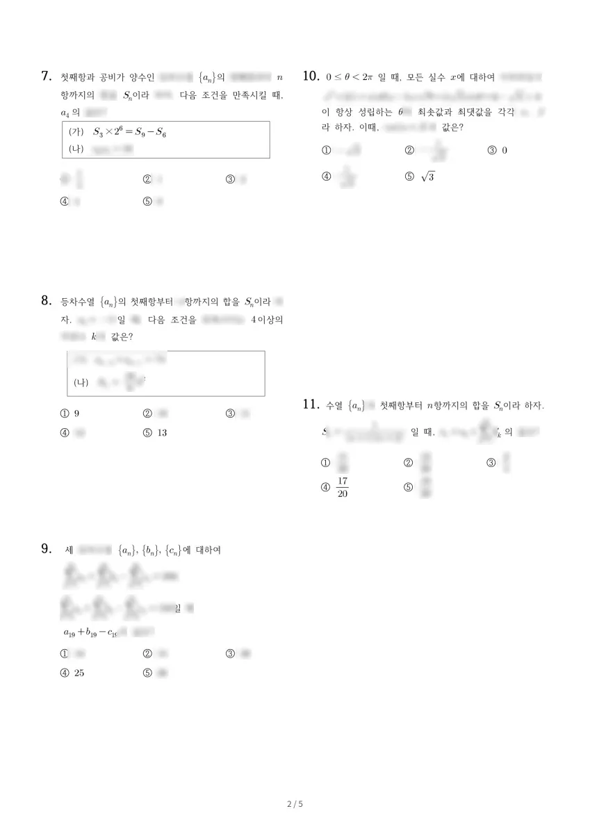 서울세종고등학교 (서울 강남구) 고등2 2023 1학기 기말 2페이지