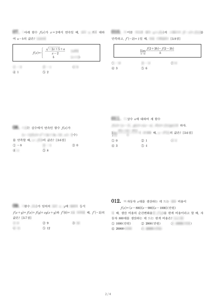 오성고등학교 (대구 수성구) 고등2 2021 1학기 중간 2페이지
