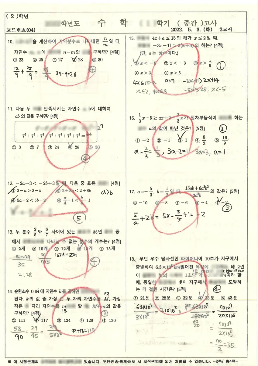 동도중학교 (서울 마포구) 중등2 2022 1학기 중간 2페이지