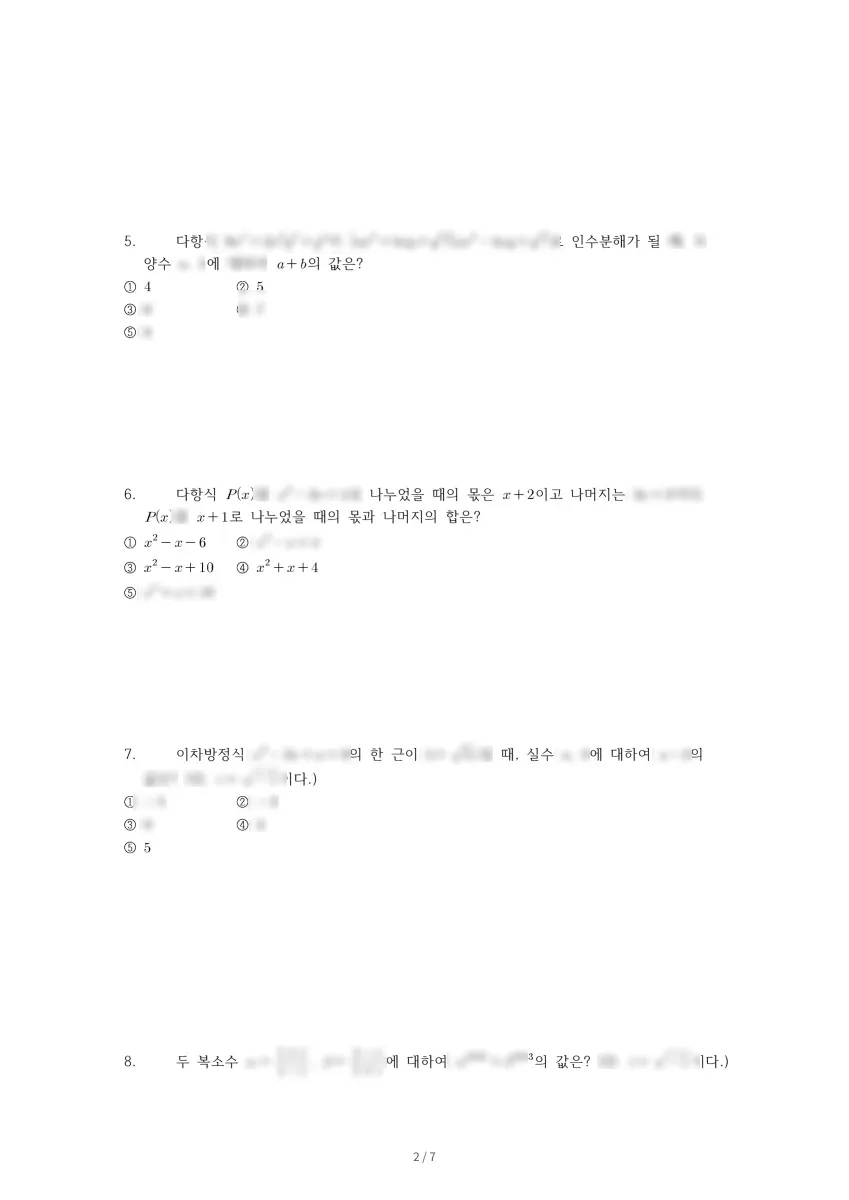 창의고등학교 (경기 화성시) 고등1 2023 1학기 중간 2페이지