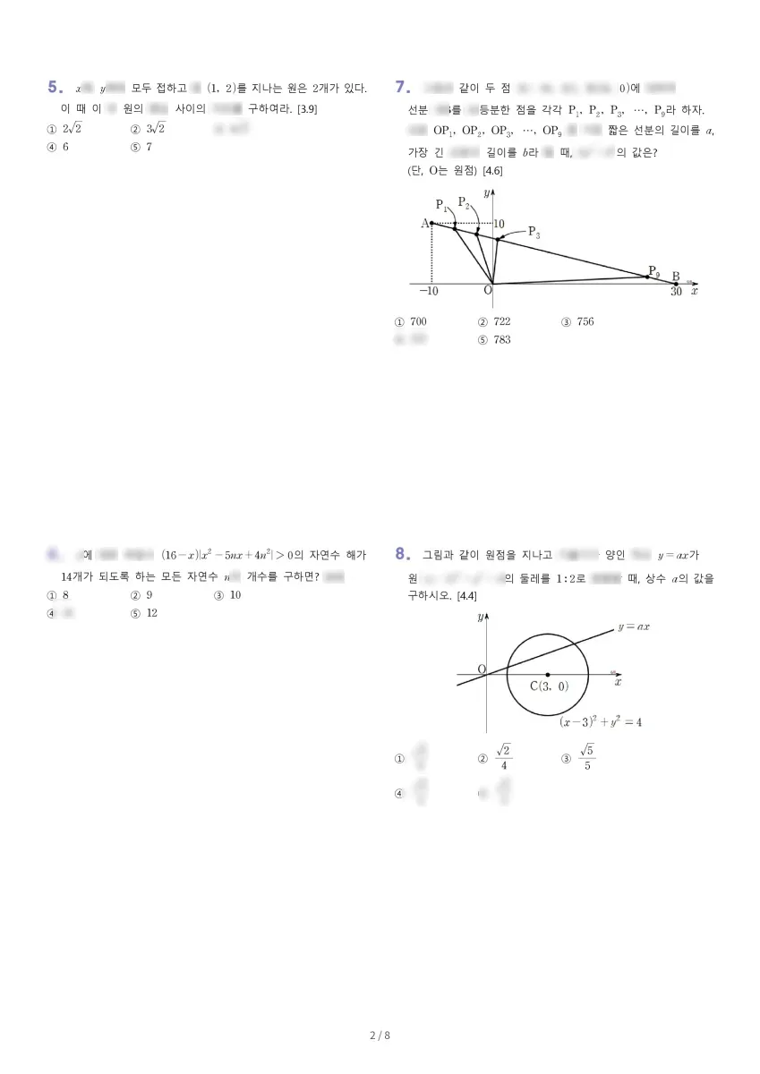 용인고등학교 (경기 용인시) 고등1 2023 1학기 기말 2페이지