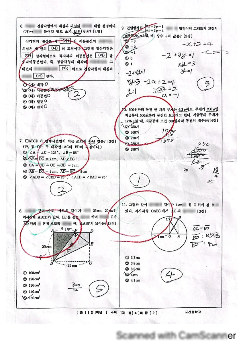 포산중학교 (대구 달성군) 중등2 2023 2학기 중간 2페이지