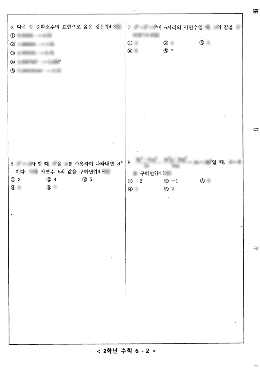 가경중학교 (충북 청주시) 중등2 2021 1학기 중간 2페이지