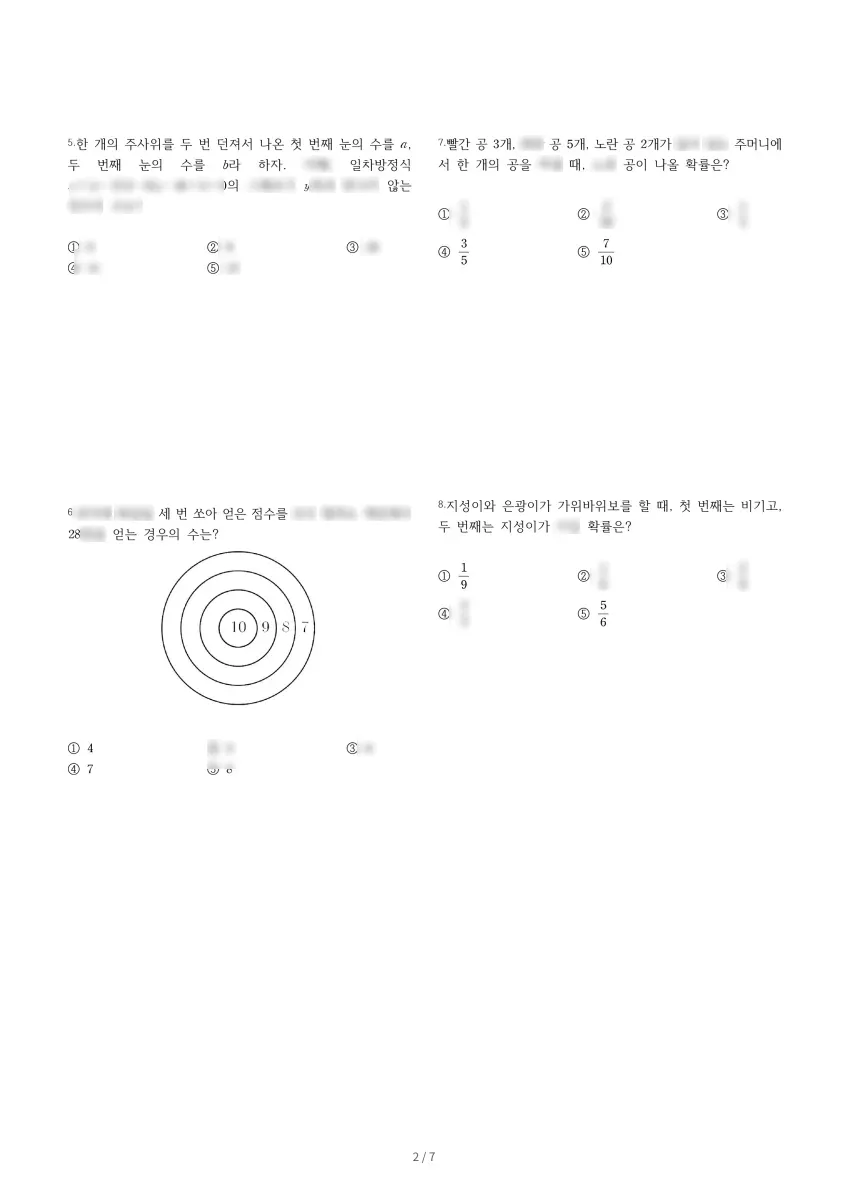 은성중학교 (서울 강남구) 중등2 2022 2학기 중간 2페이지
