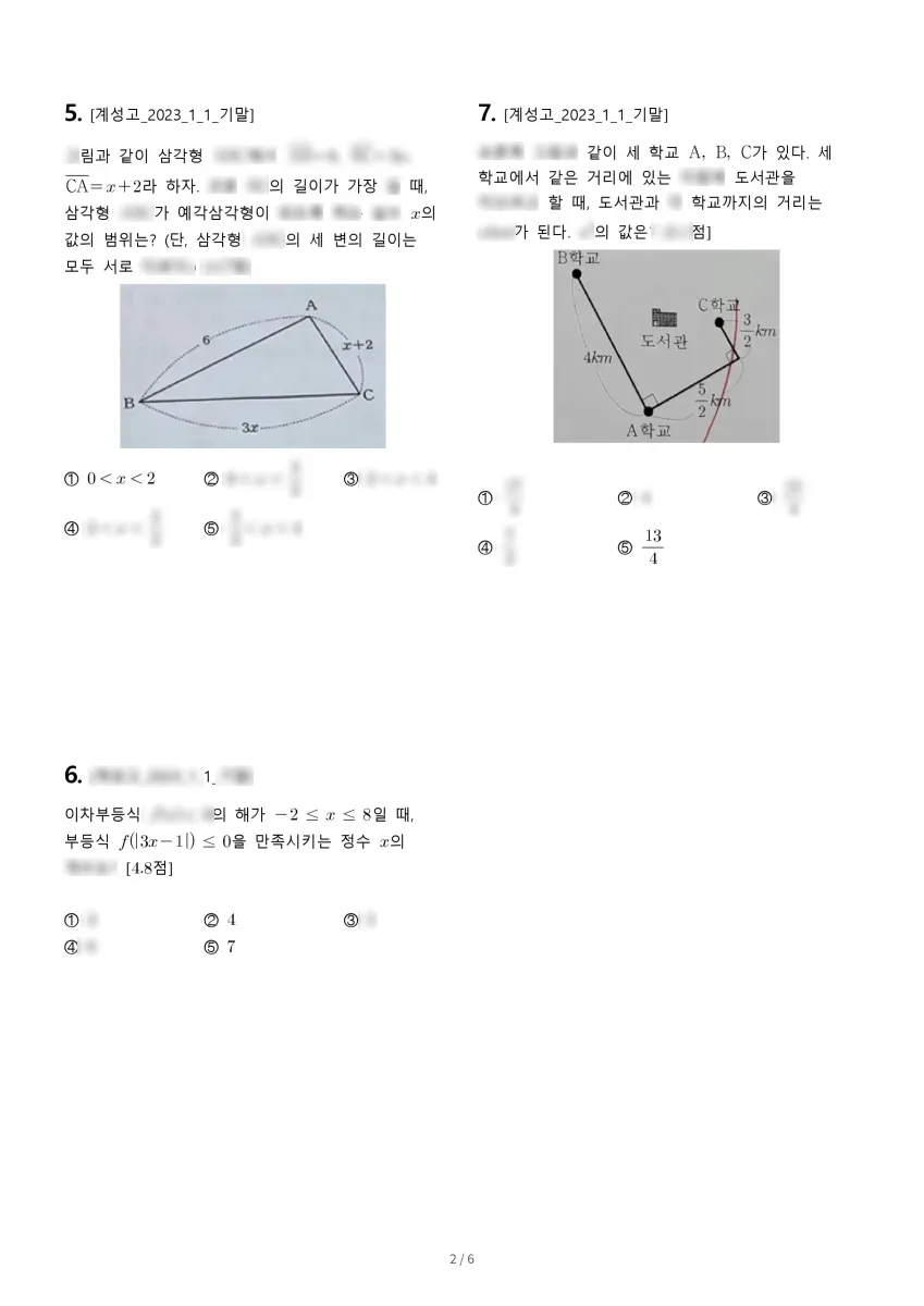 계성고등학교 (대구 서구) 고등1 2023 1학기 기말 2페이지