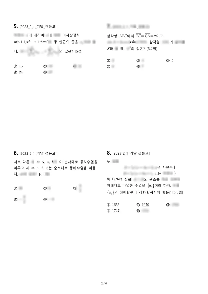 경동고등학교 (서울 성북구) 고등2 2023 1학기 기말 2페이지