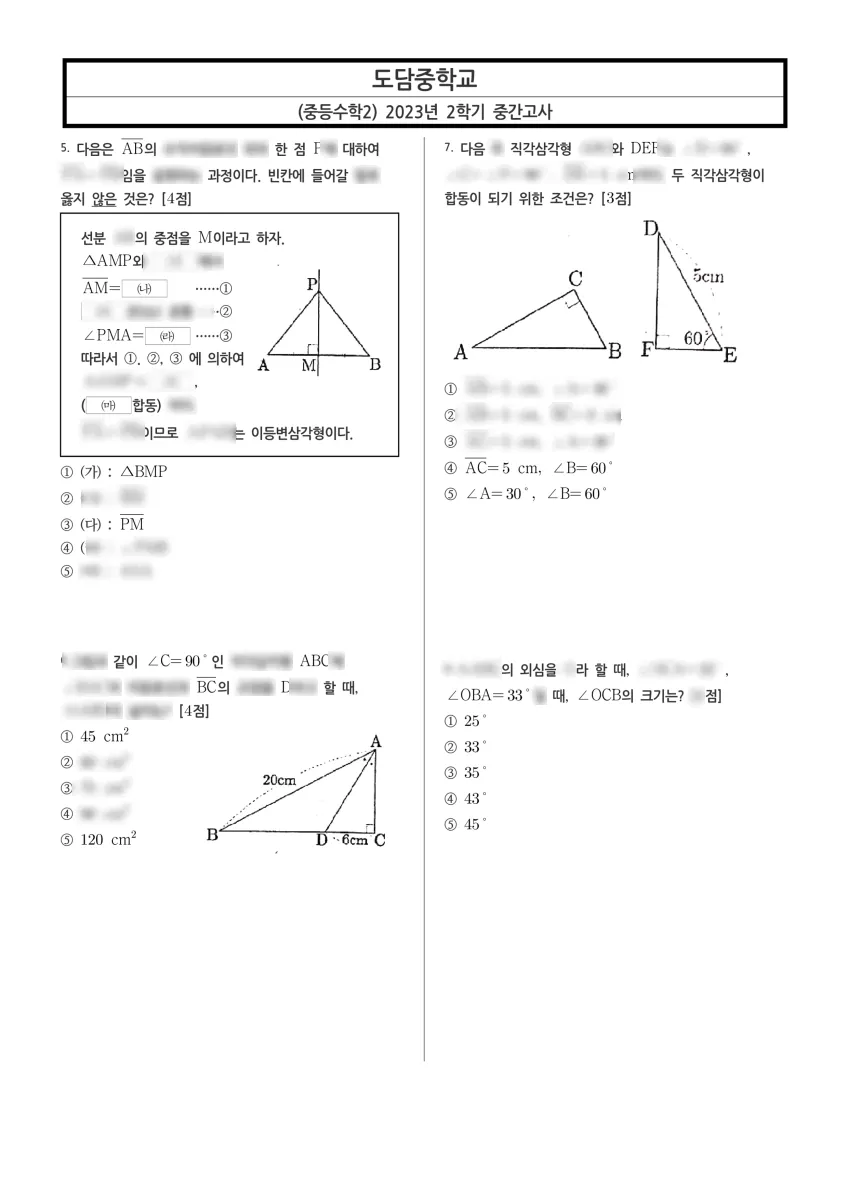 도담중학교 (세종 보람로) 중등2 2023 2학기 중간 2페이지