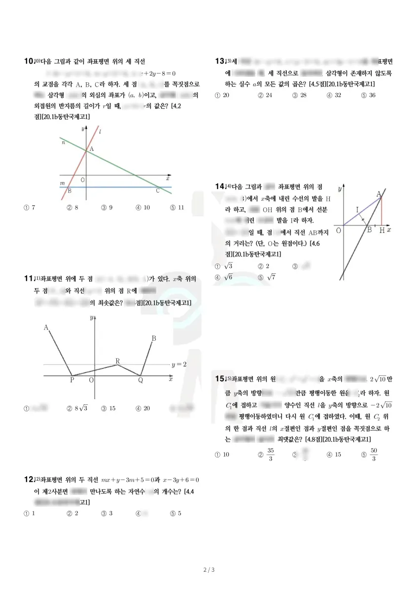동탄국제고등학교 (경기 화성시) 고등1 2020 1학기 기말 2페이지