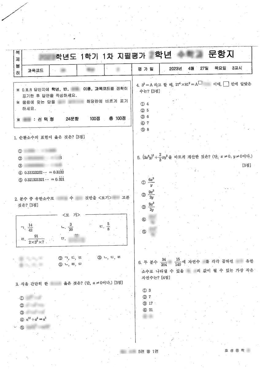 호성중학교 (경기 안양시) 중등2 2023 1학기 중간 2페이지