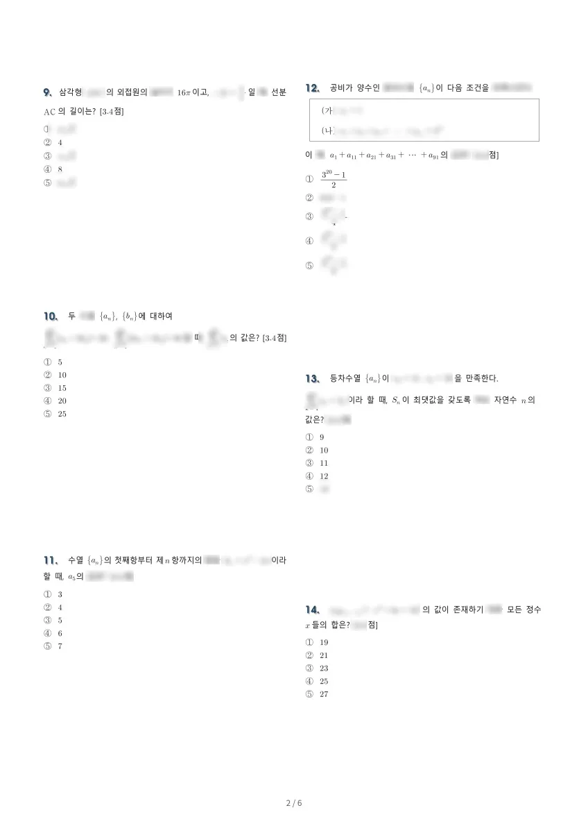 남녕고등학교 (제주 제주시) 고등2 2020 1학기 기말 2페이지