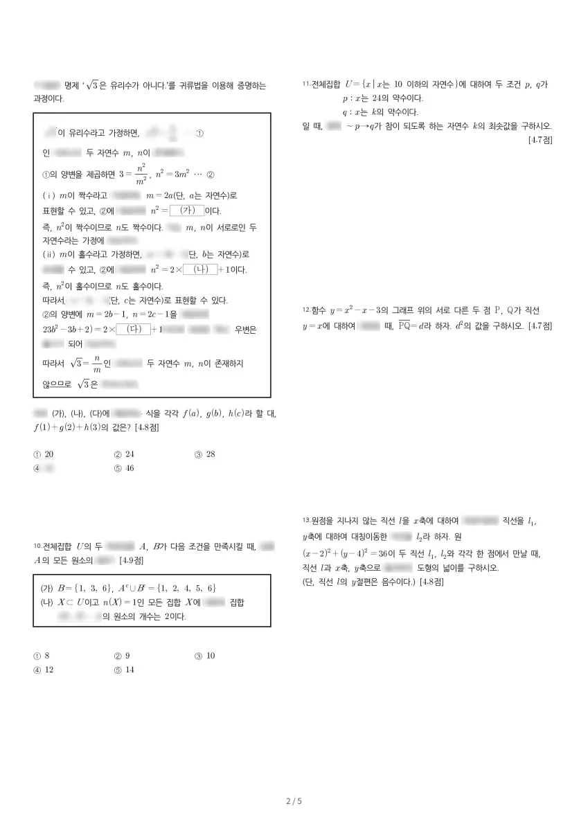 휘문고등학교 (서울 강남구) 고등1 2023 2학기 중간 2페이지