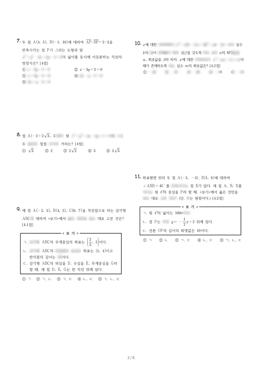 서문여자고등학교 (서울 서초구) 고등1 2023 1학기 기말 2페이지