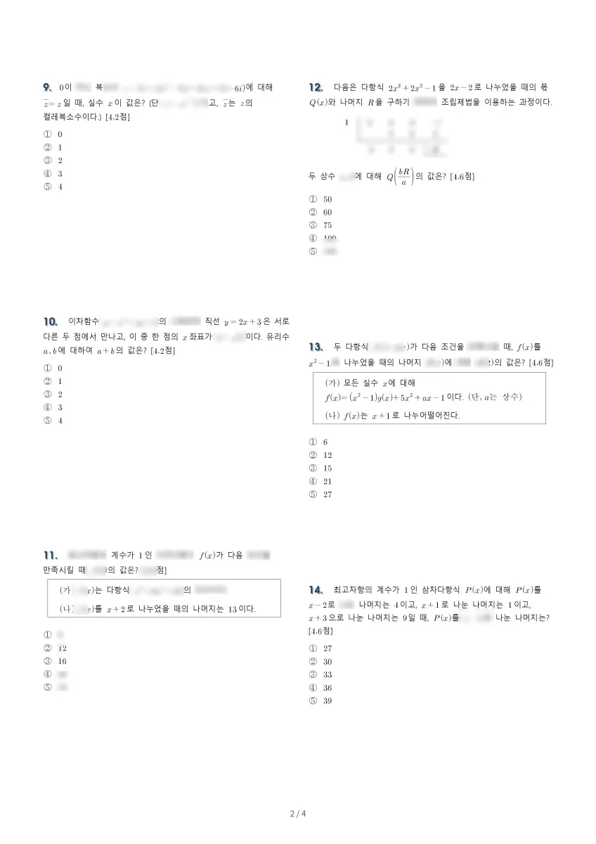 제주제일고등학교 (제주 제주시) 고등1 2023 1학기 중간 2페이지