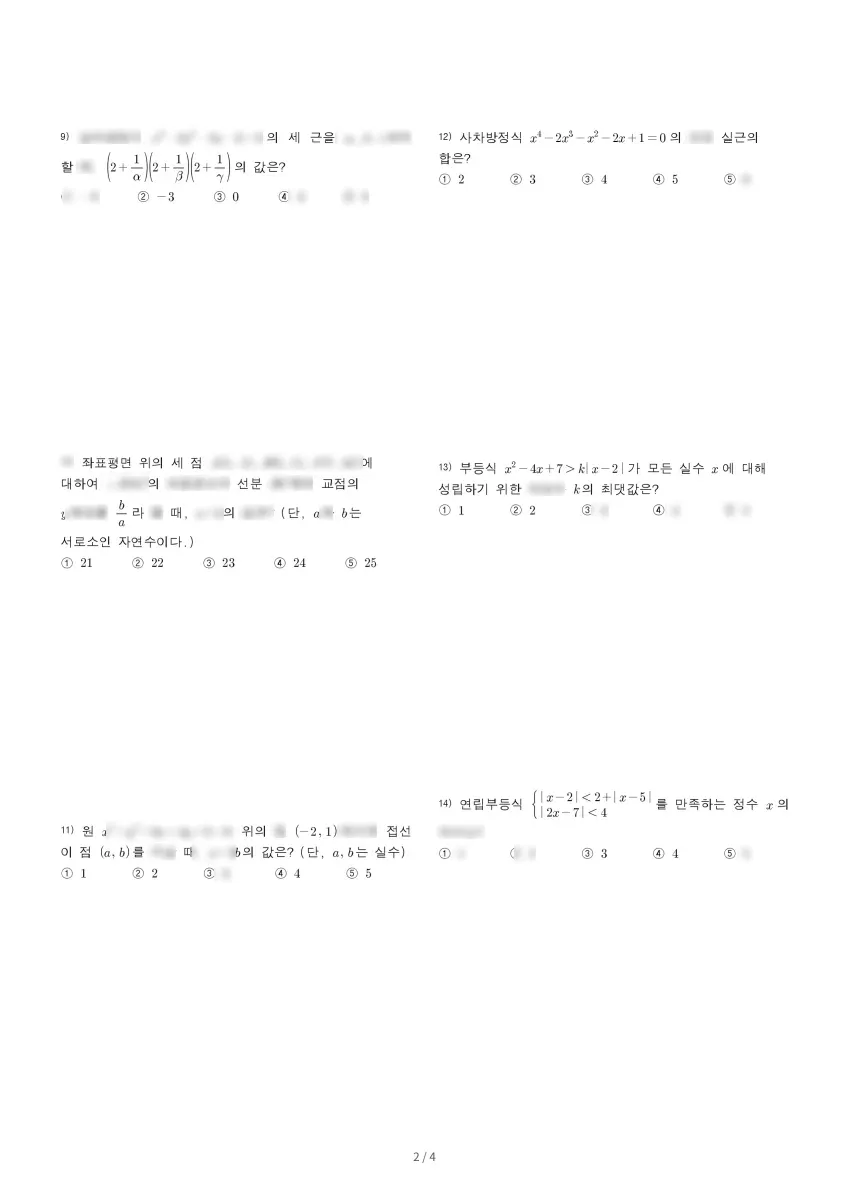 동원고등학교 (경남 통영시) 고등1 2023 1학기 기말 2페이지