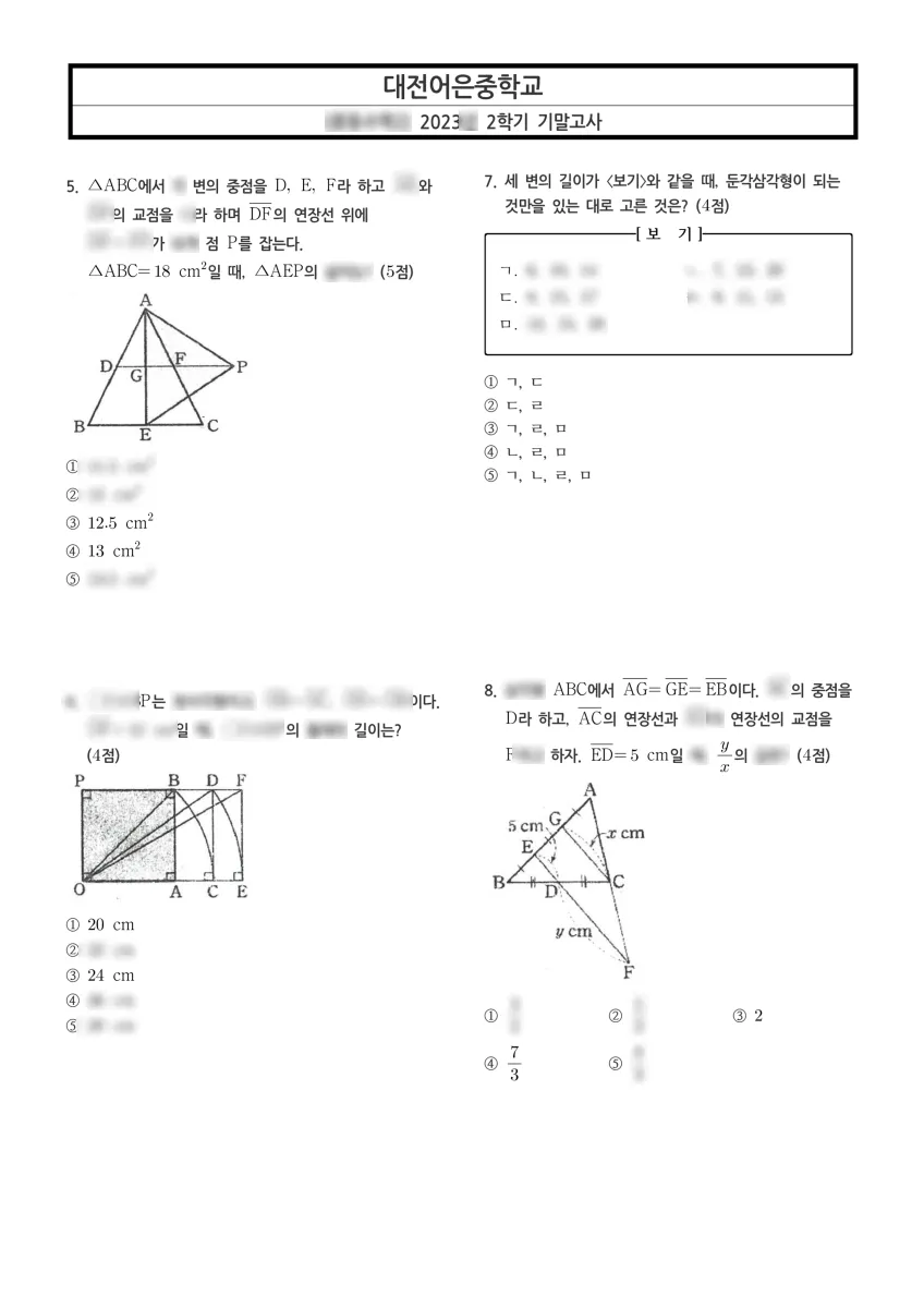 대전어은중학교 (대전 유성구) 중등2 2023 2학기 기말 2페이지
