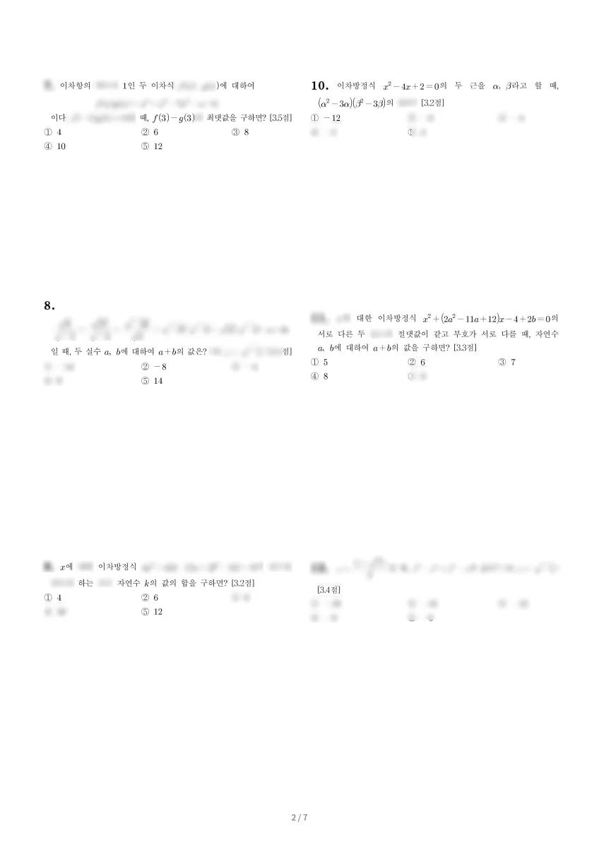 이화여자대학교사범대학부속이화금란고등학교 (서울 서대문구) 고등1 2023 1학기 중간 2페이지