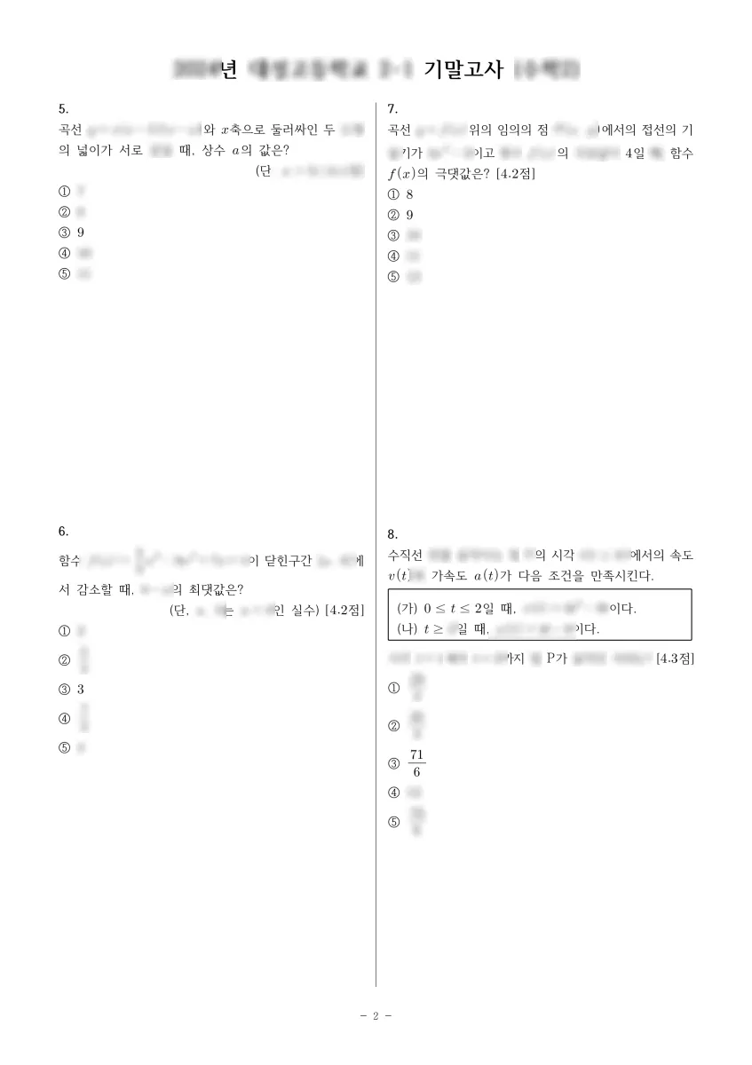 대성고등학교 (강원 원주시) 고등2 2024 1학기 기말 2페이지
