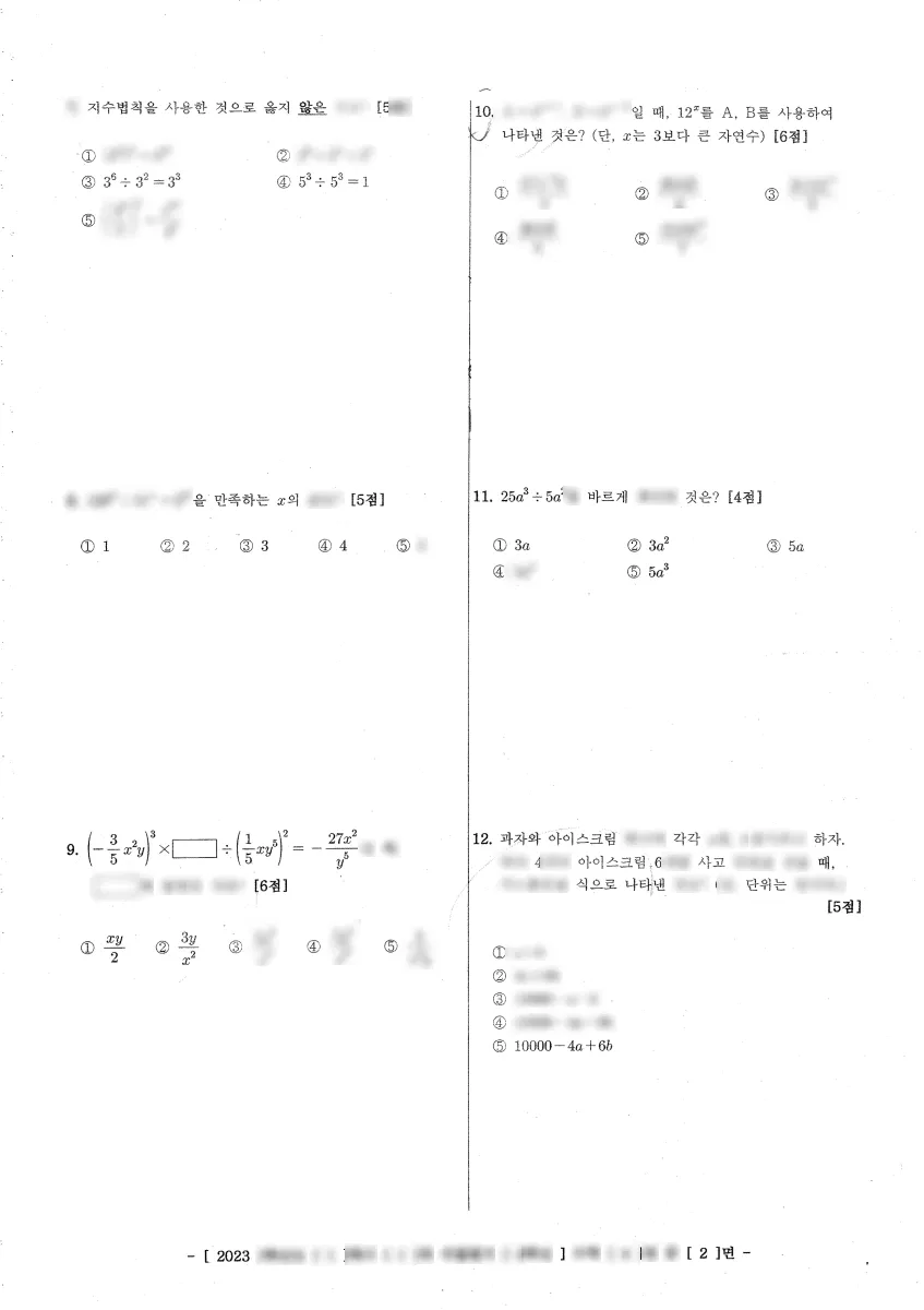 영신중학교 (대구 동구) 중등2 2023 1학기 중간 2페이지