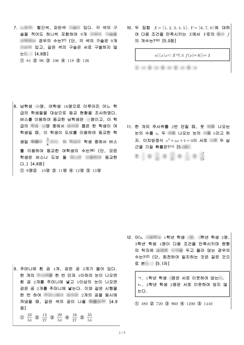 인천고등학교 (인천 미추홀구) 고등3 2023 1학기 중간 2페이지