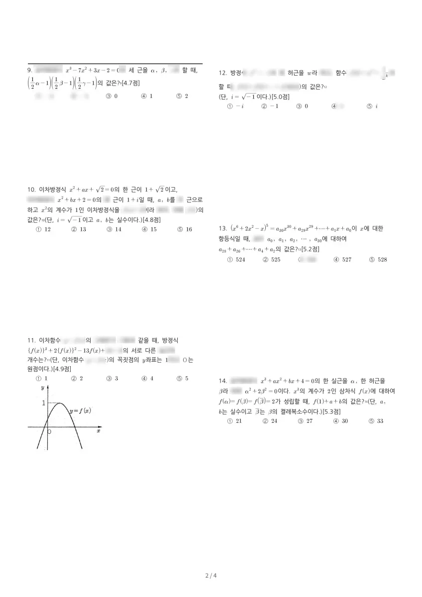 대일외국어고등학교 (서울 성북구) 고등1 2023 1학기 중간 2페이지