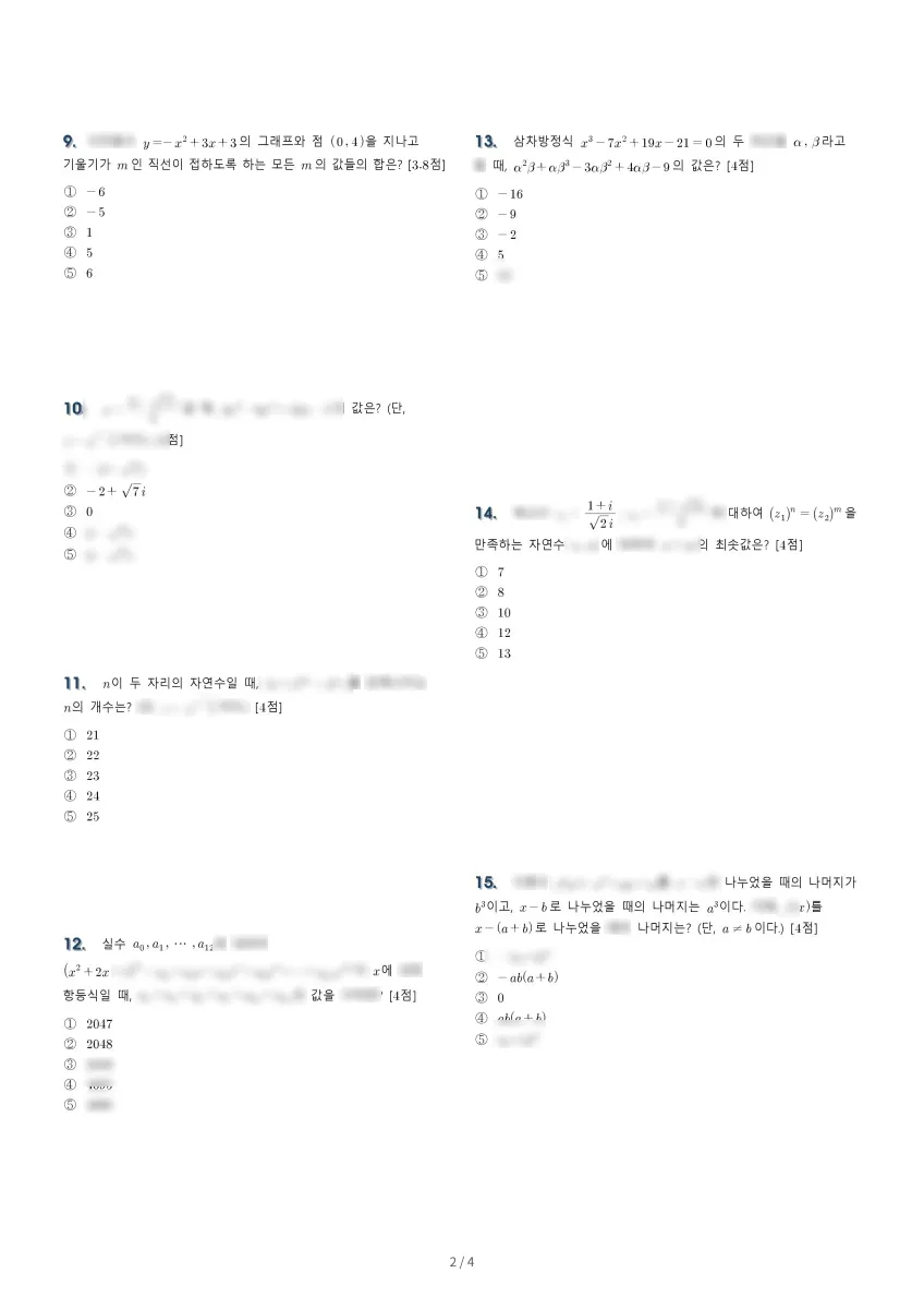 남녕고등학교 (제주 제주시) 고등1 2023 1학기 중간 2페이지