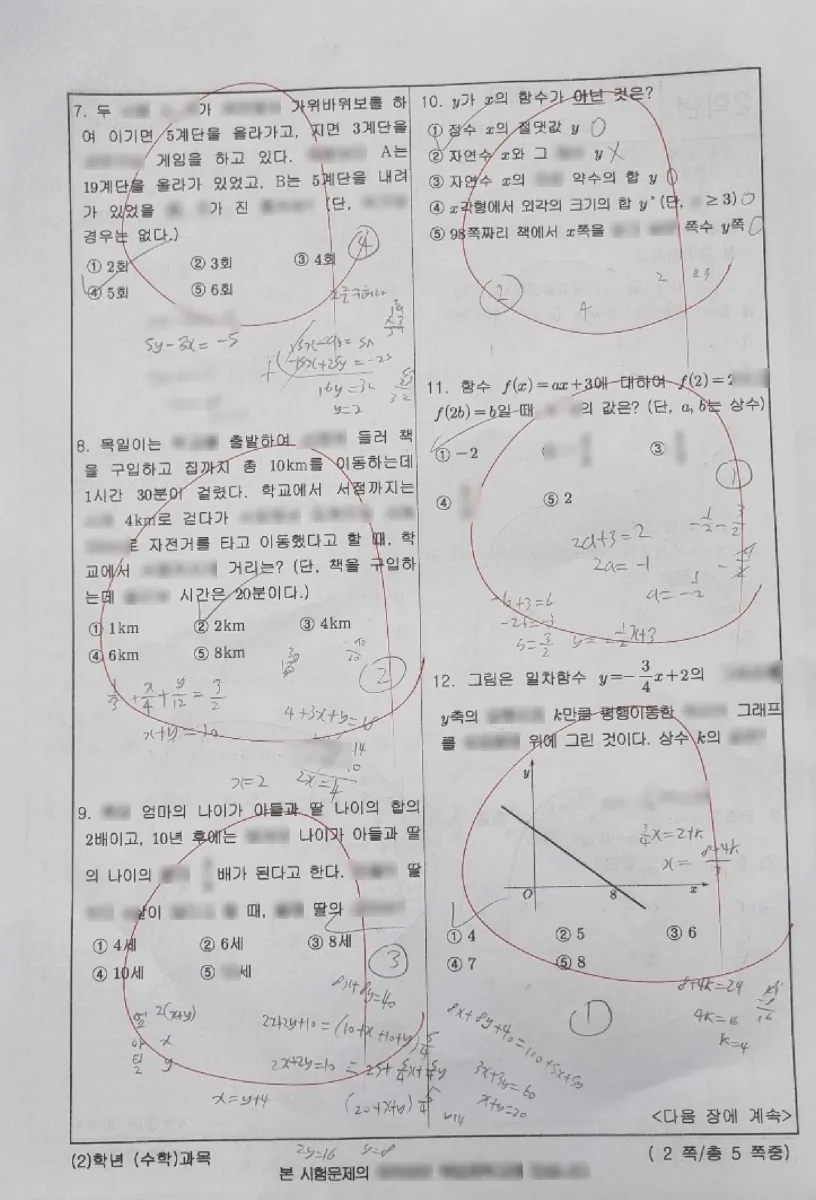 목일중학교 (서울 양천구) 중등2 2023 1학기 기말 2페이지