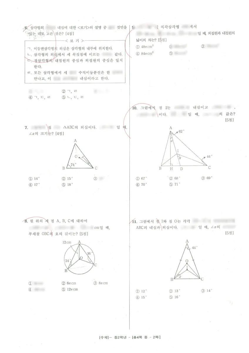 매탄중학교 (경기 수원시) 중등2 2023 2학기 중간 2페이지