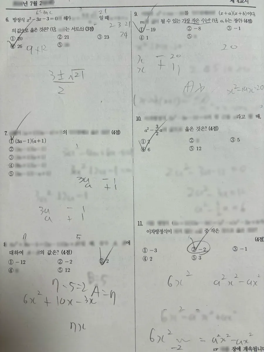 대전가오중학교 (대전 동구) 중등3 2024 1학기 기말 2페이지