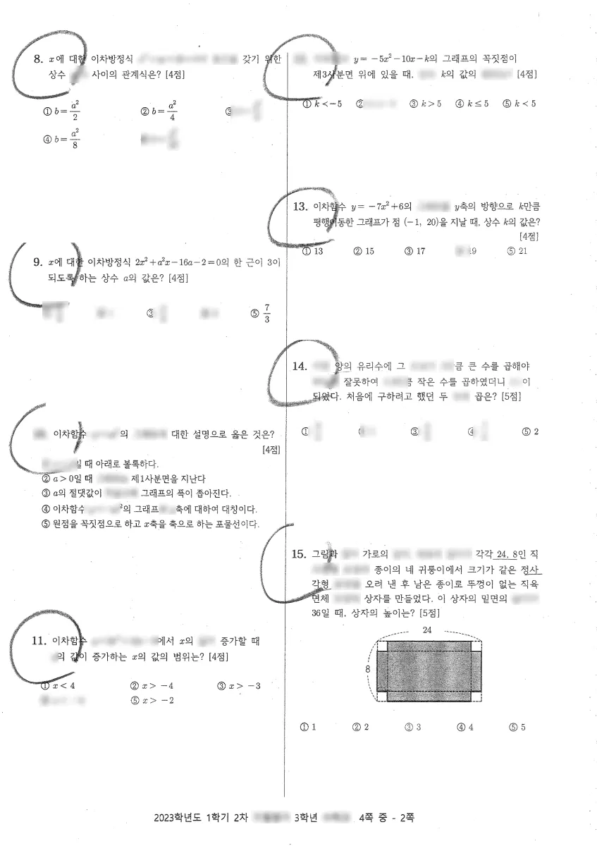 호매실중학교 (경기 수원시) 중등3 2023 1학기 기말 2페이지