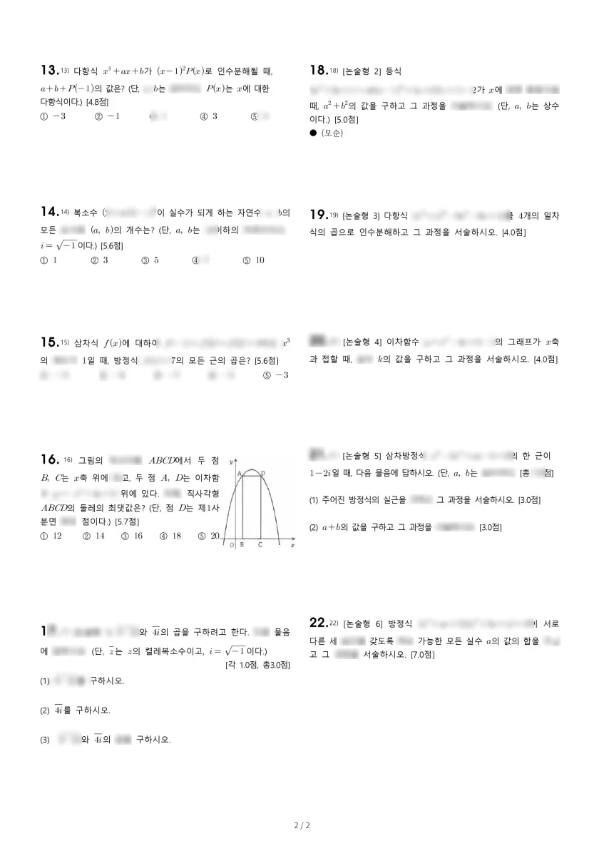 가운고등학교 (경기 남양주시) 고등1 2023 1학기 중간 2페이지