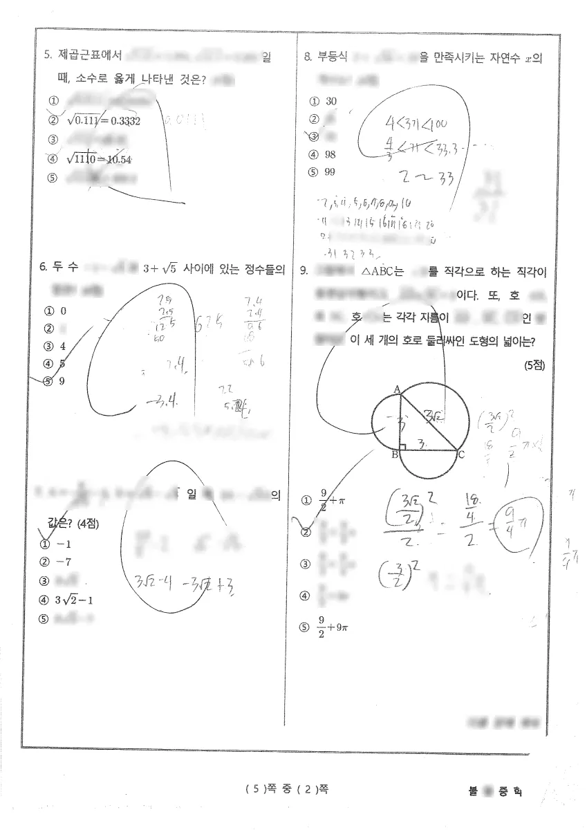 불암중학교 (서울 노원구) 중등3 2023 1학기 중간 2페이지