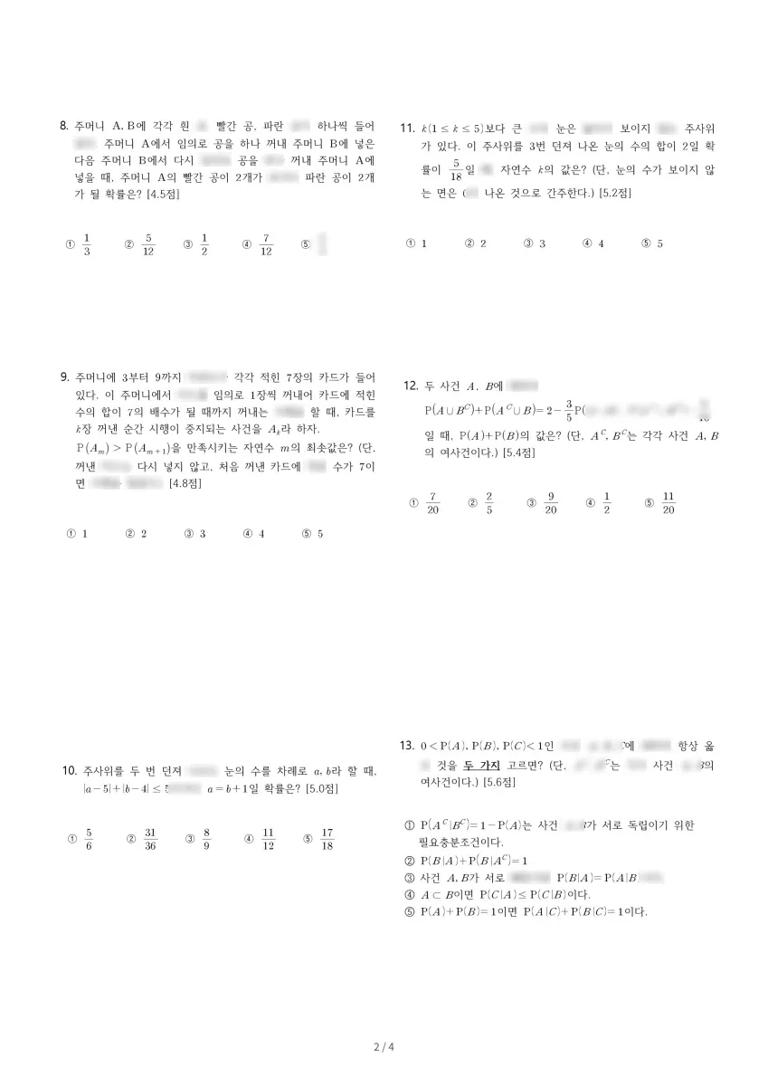 상문고등학교 (서울 서초구) 고등2 2023 1학기 기말 2페이지