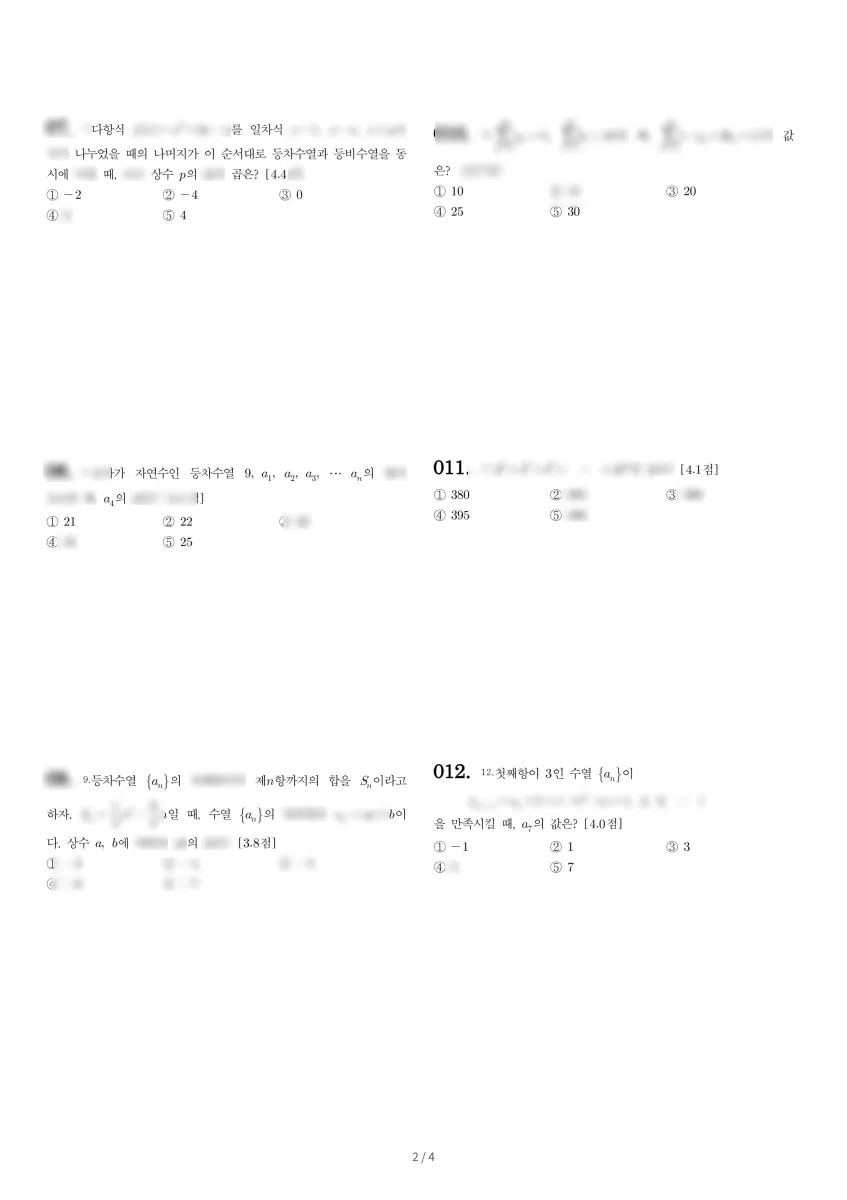 순천고등학교 (전남 순천시) 고등2 2021 1학기 기말 2페이지
